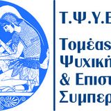 ΟΡΘΗ ΕΠΑΝΑΛΗΨΗ 2η «Διασυνδετική Νοσηλευτική Ψυχικής Υγείας»   ΤΟΠΟΘΕΤΗΣΕΙΣ   